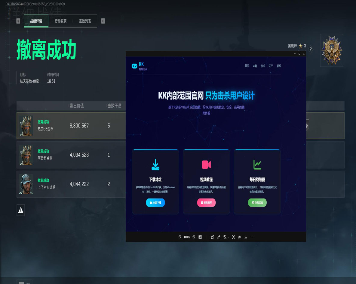 三角洲手机版辅助透视自瞄效果